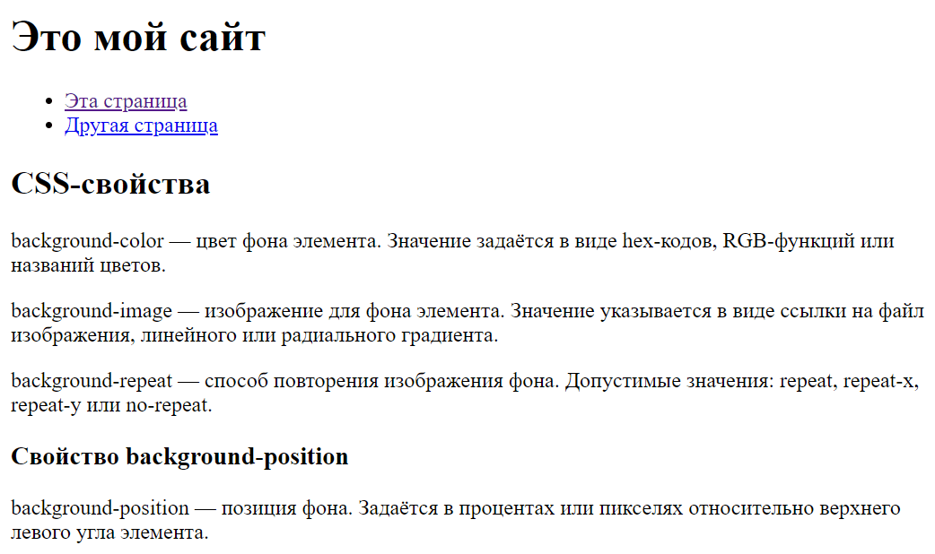 Пример простой страницы с браузерными стилями по умолчанию