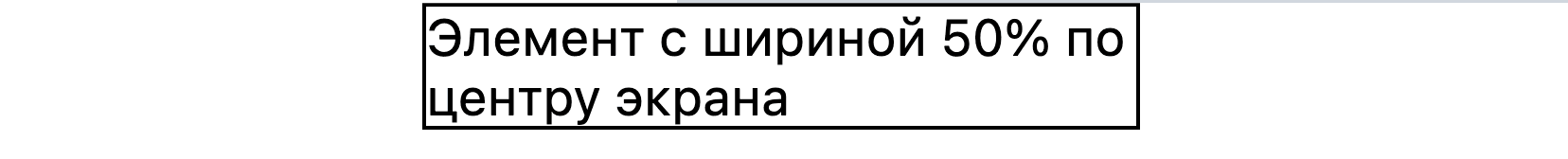 Обратите внимание на ширину и на пустые поля справа и слева