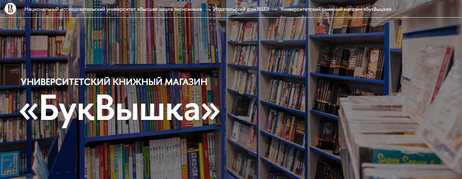 Пример фонового изображения. Источник — bookshop.hse.ru