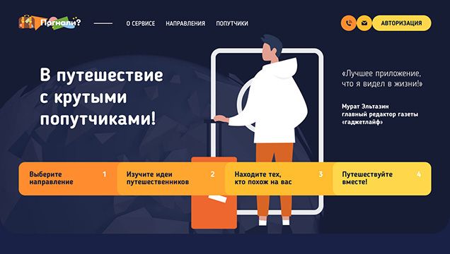 Учебный проект — сервис для поиска попутчиков для путешествий «Погнали»