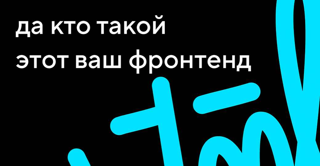 Чем отличаются фронтенд, бэкенд и фулстек