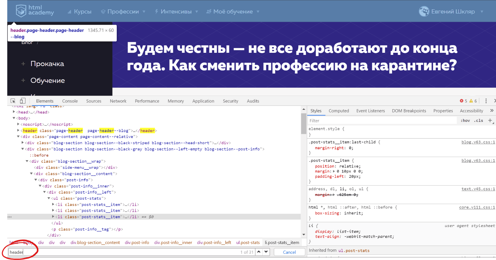 Введение в Chrome DevTools. Панель Elements — журнал «Доктайп»