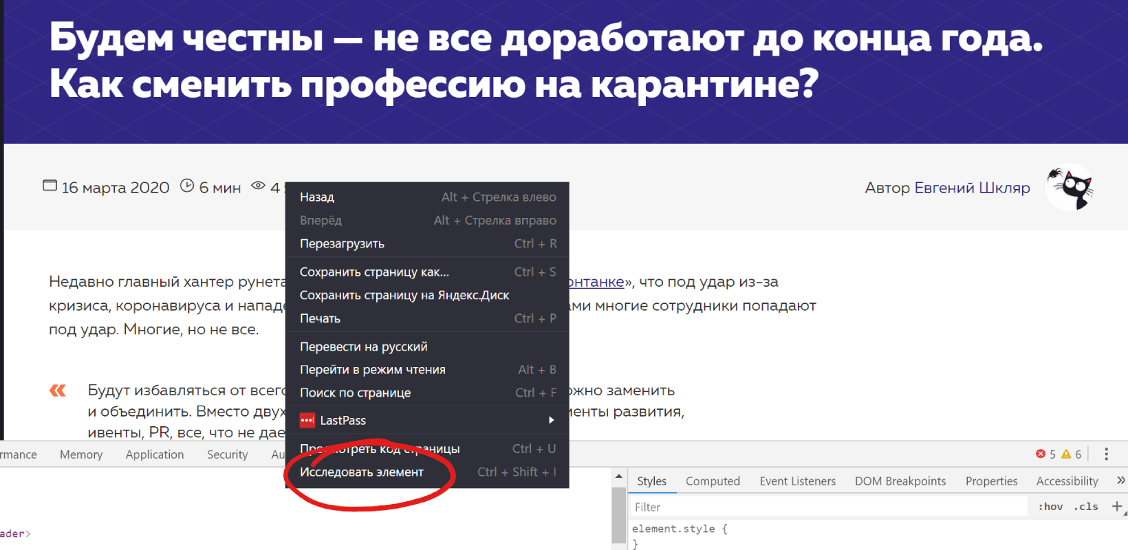 Введение в Chrome DevTools. Панель Elements — журнал «Доктайп»