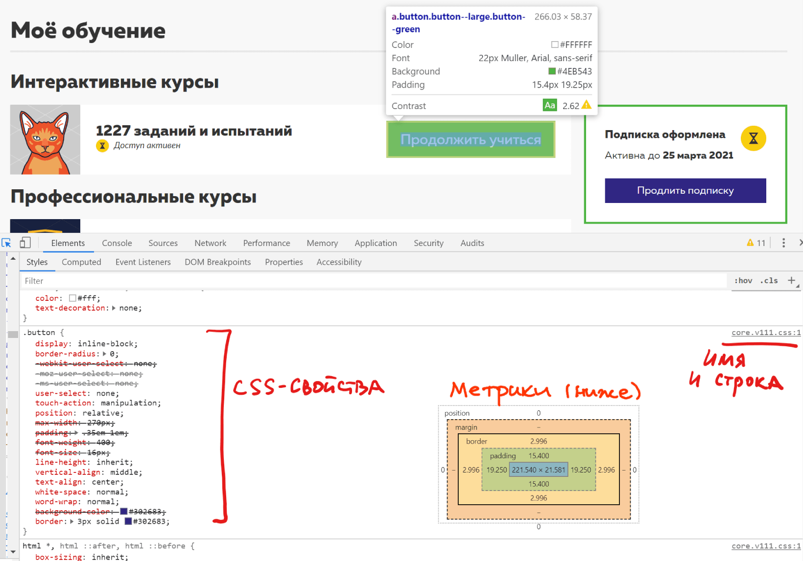 Введение в Chrome DevTools. Панель Elements — журнал «Доктайп»