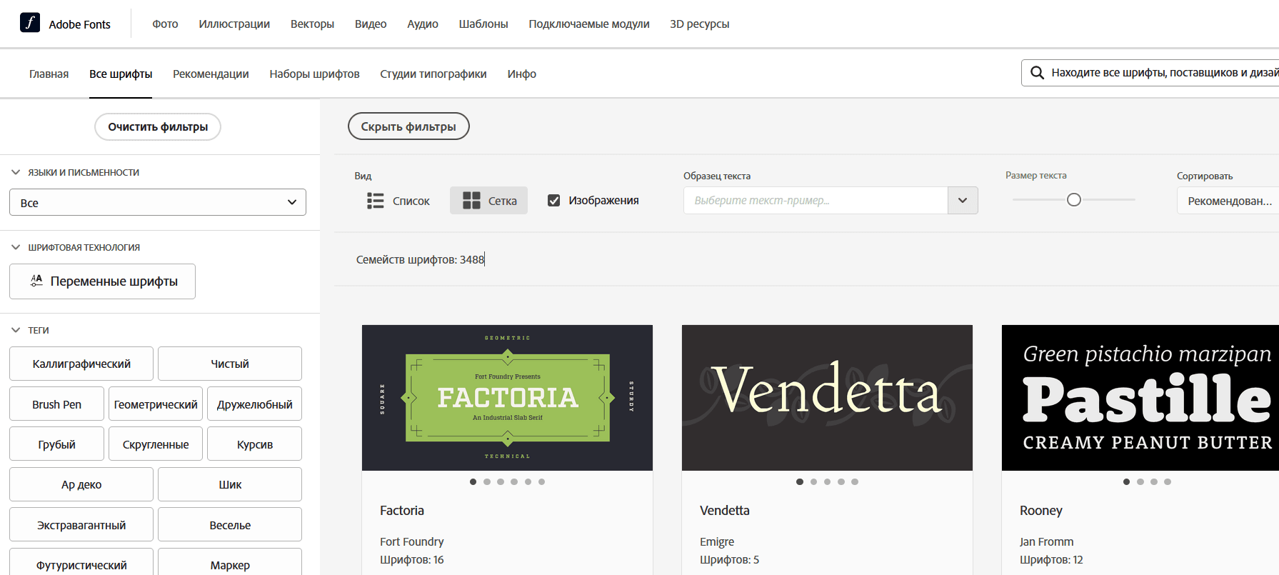 Интерфейс Adobe Fonts