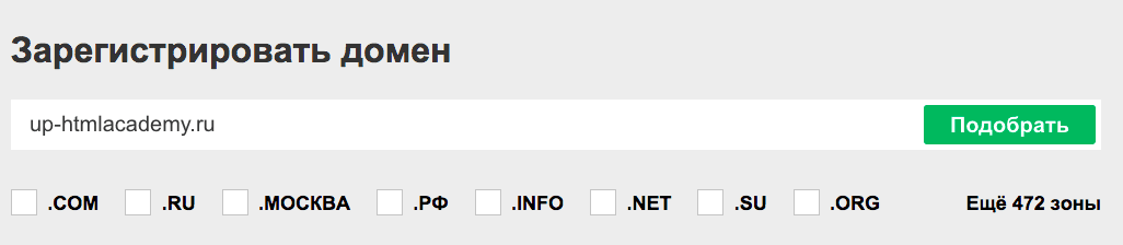 Домен надо. Проверить свободность домена. Как ввести доменное имя. Доменная зона «.su». Высокодоступный домен «прокаталог».