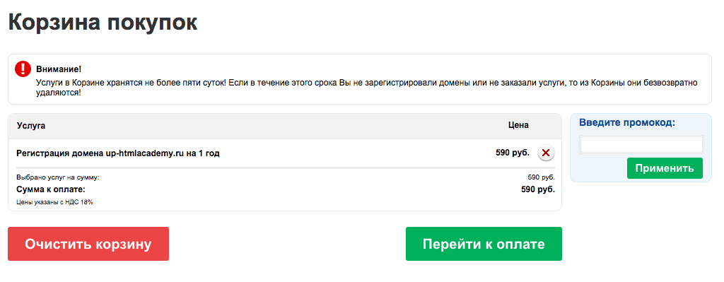 Стоим регистрация. Какие домены вы можете зарегистрировать если они свободны. Как купить домен на ник ру.