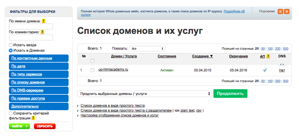 Список доменов