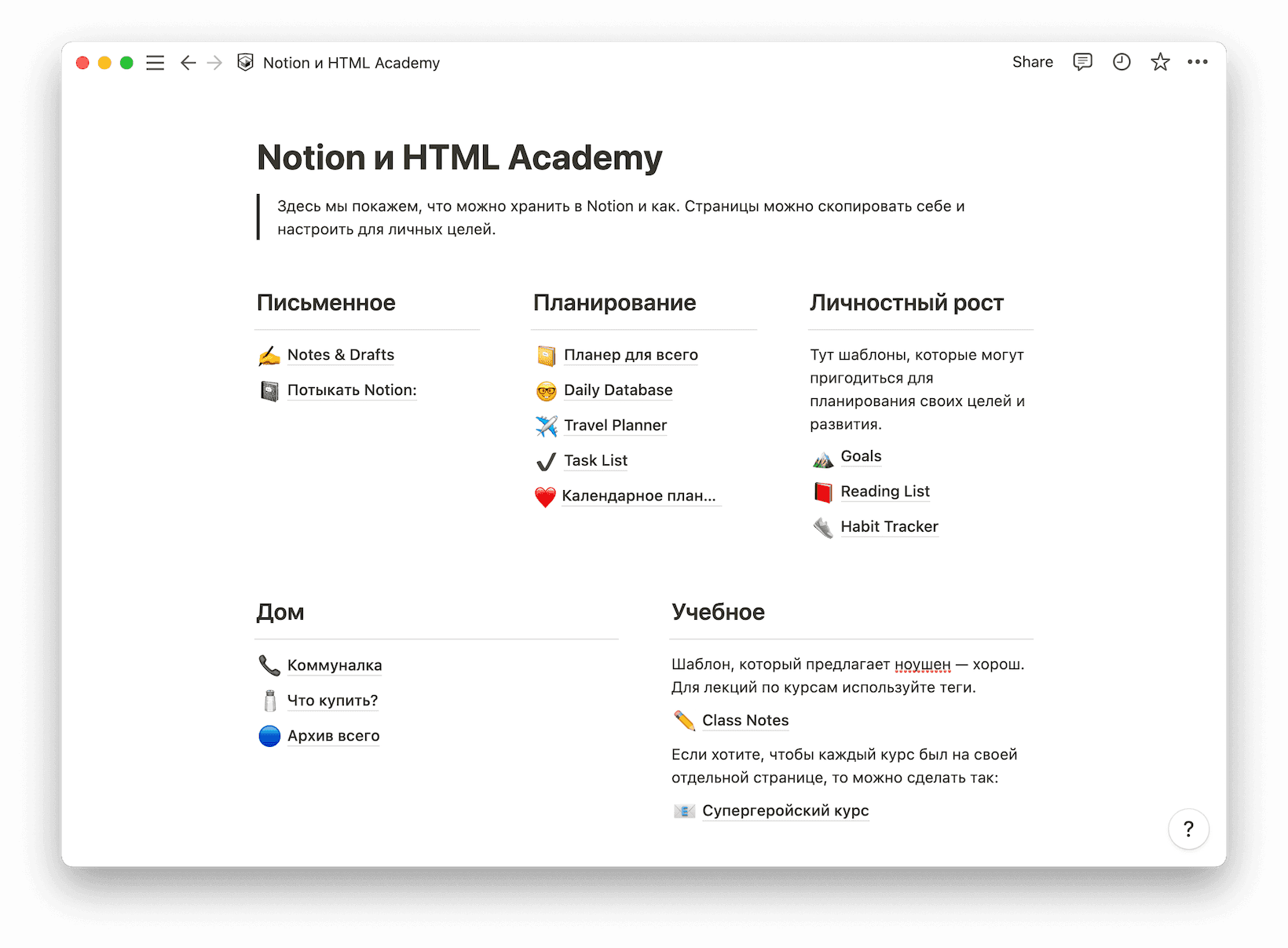 Notion: лучшее руководство для новичков — журнал «Доктайп»