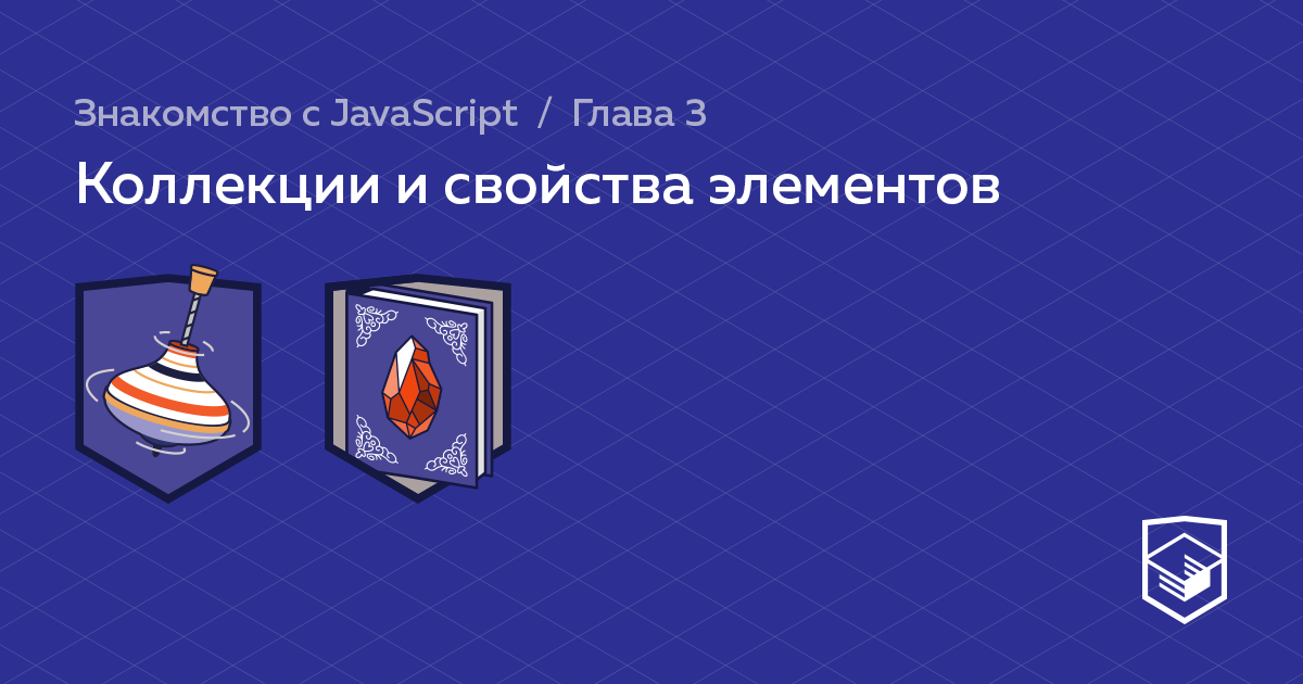 Js свойства элемента. Js свойства элемента